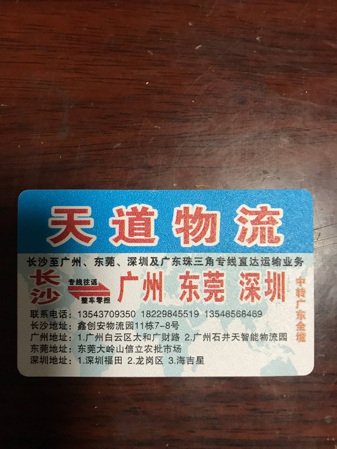 天道物流|查56物流信息平台