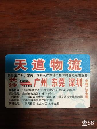 天道物流公司实景图片 2 | 查56物流平台