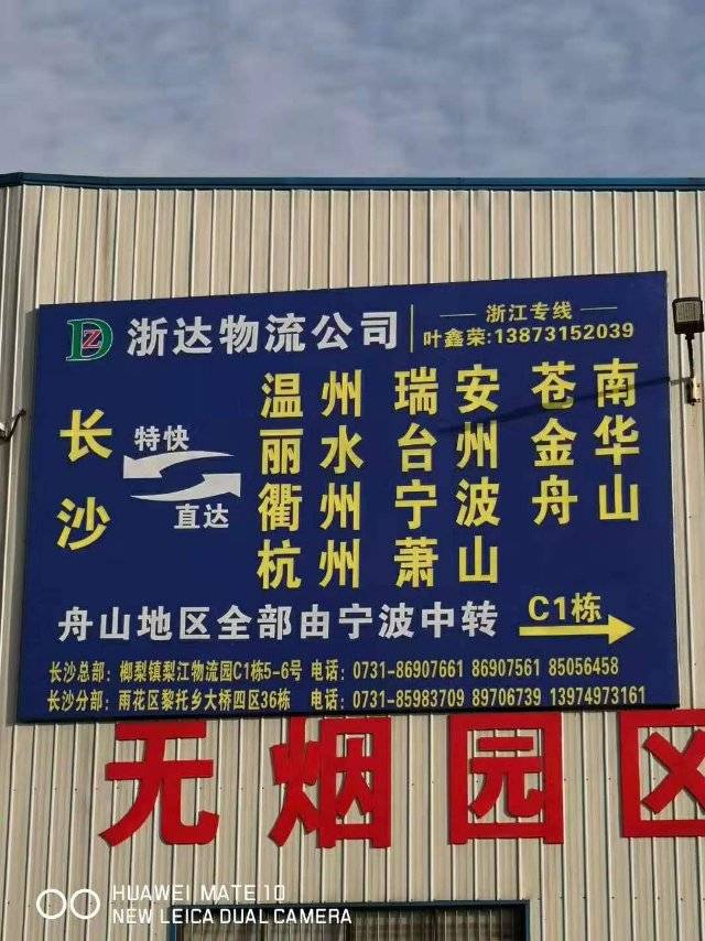 浙达物流|查56物流信息平台