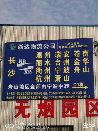 浙达物流公司实景图片 1 | 查56物流平台