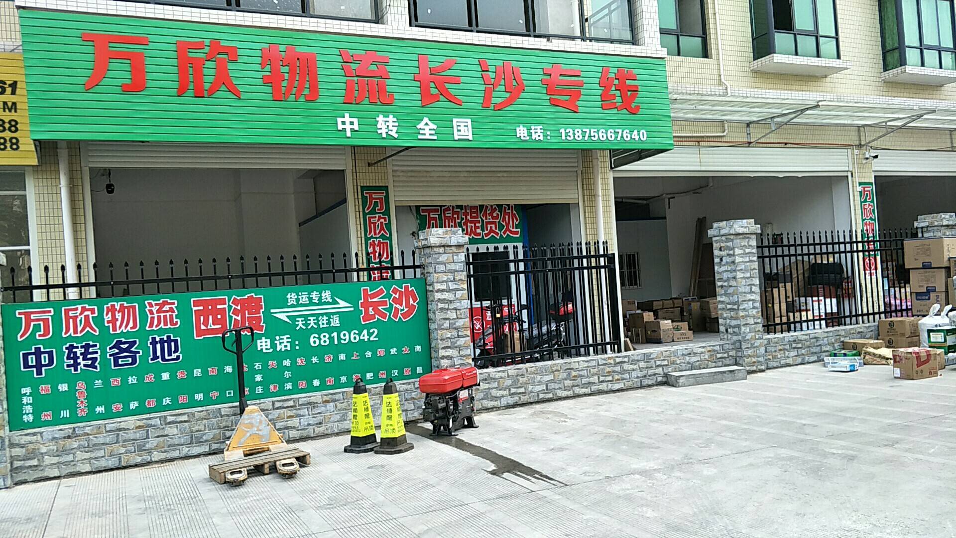 万欣物流|查56物流信息平台