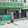 万欣物流|长沙至全国物流专线|查56物流信息平台