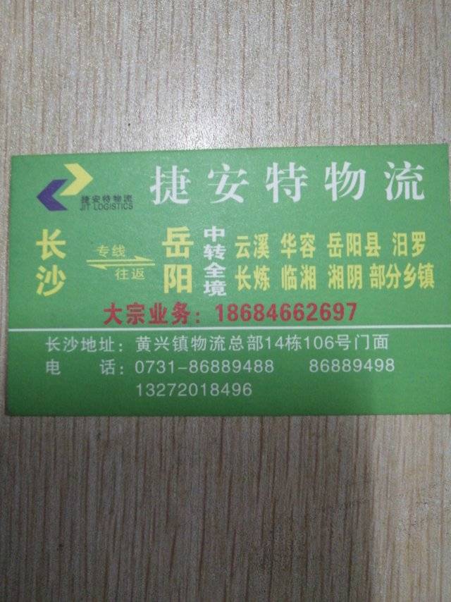 捷安特物流|查56物流信息平台