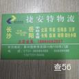 捷安特物流|长沙至全国物流专线|查56物流信息平台