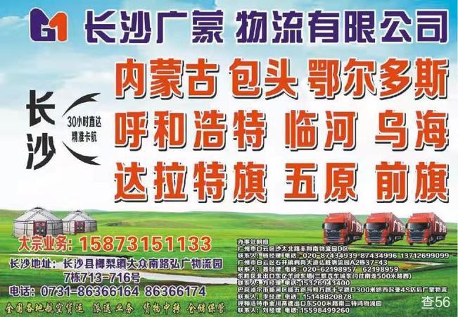 广蒙物流公司实景图片 1 | 查56物流平台