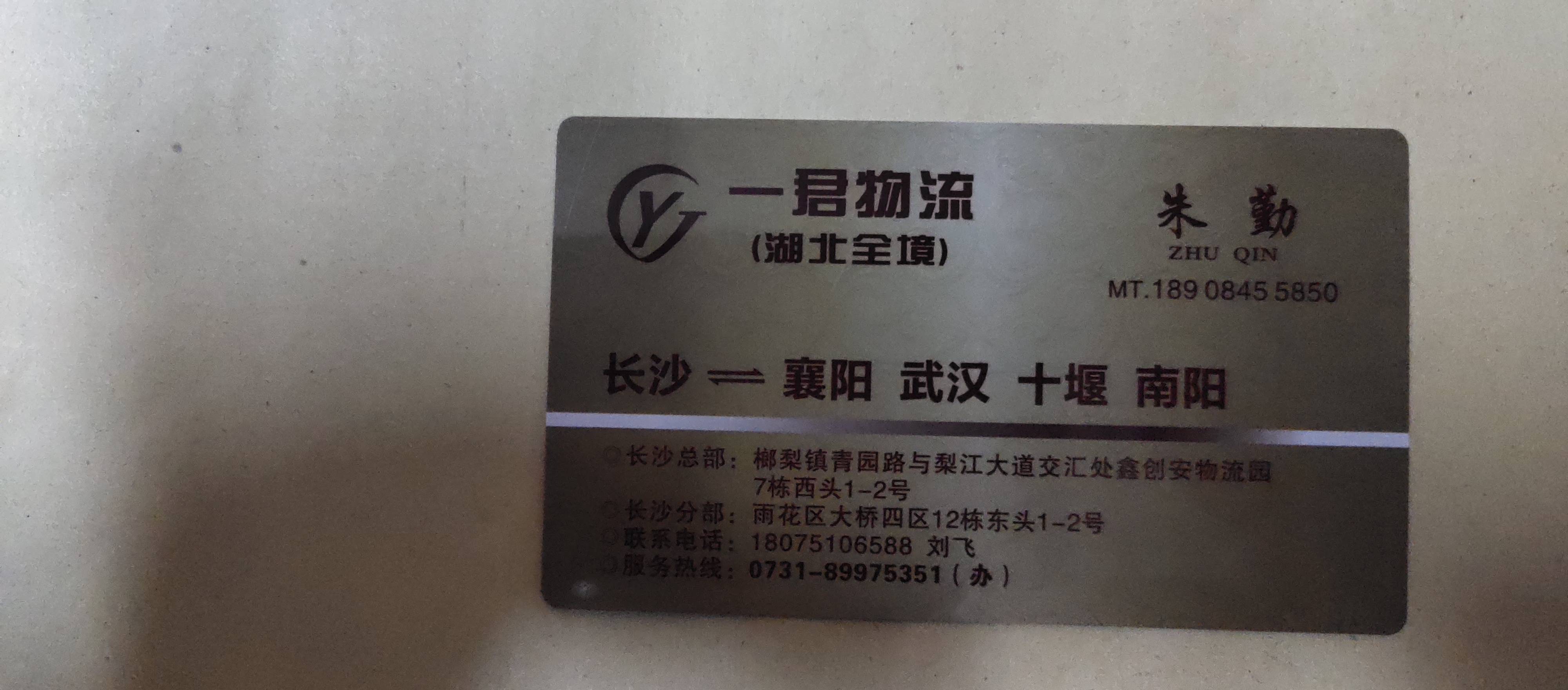 一君物流|查56物流信息平台