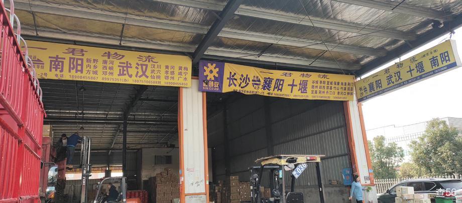 一君物流公司实景图片 2 | 查56物流平台