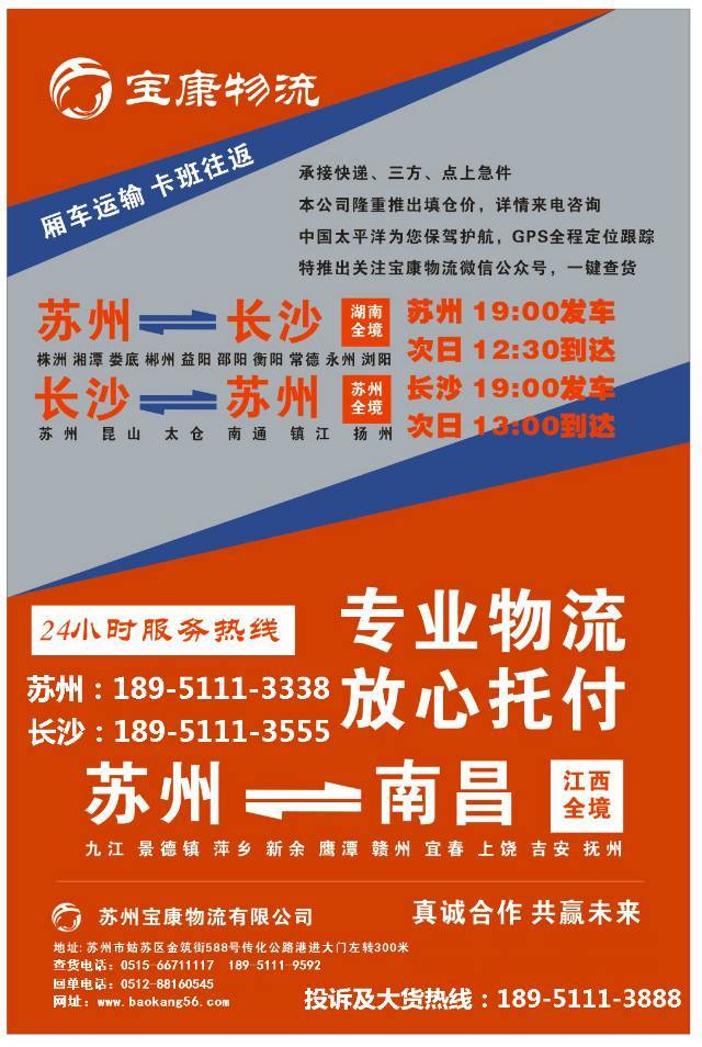 宝康物流|查56物流信息平台