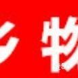 城乡物流|长沙至全国物流专线|查56物流信息平台