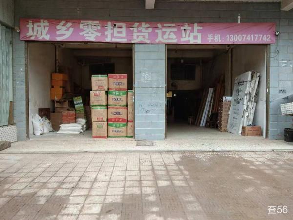 城乡物流公司实景图片 1 | 查56物流平台