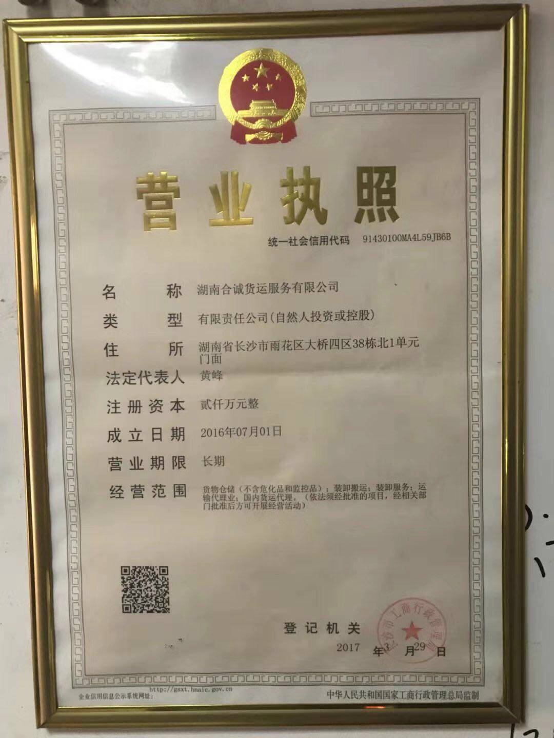 合诚物流|查56物流信息平台