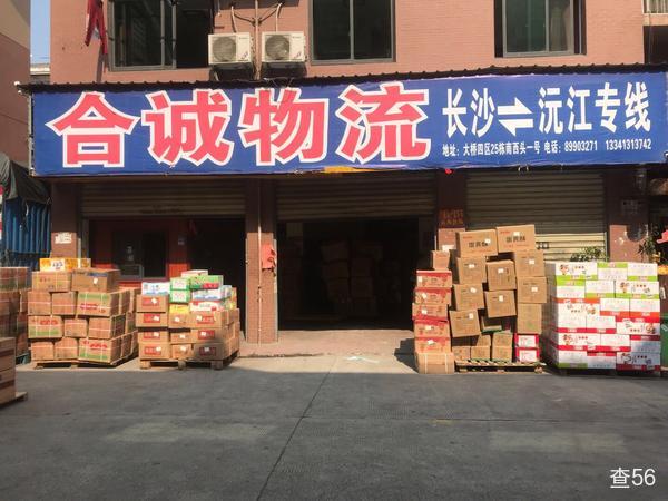 合诚物流公司实景图片 1 | 查56物流平台
