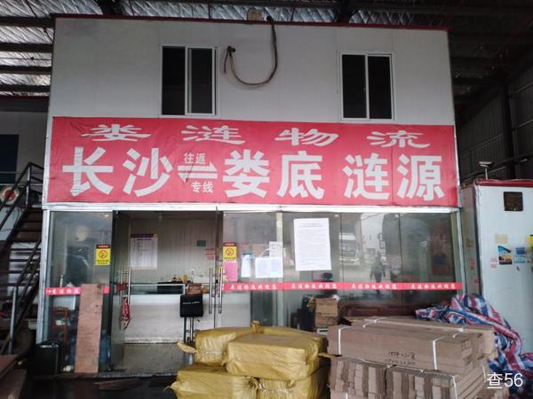 跃宇物流娄底涟源专线公司实景图片 4 | 查56物流平台