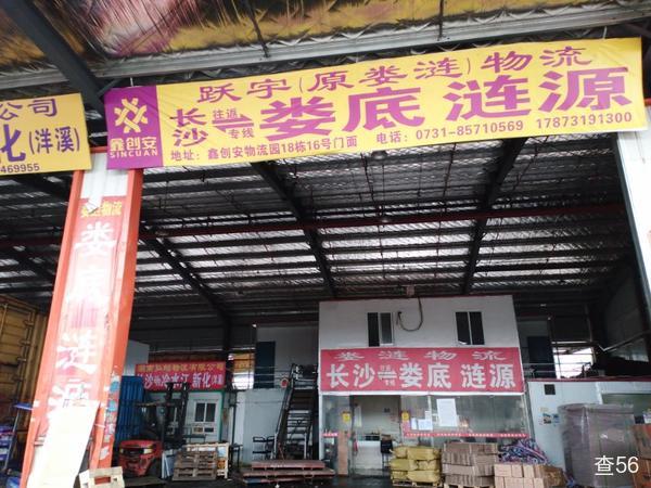 跃宇物流娄底涟源专线公司实景图片 5 | 查56物流平台