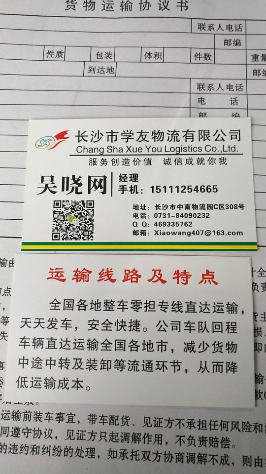 学友物流|查56物流信息平台