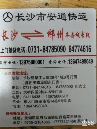安通快运公司实景图片 2 | 查56物流平台