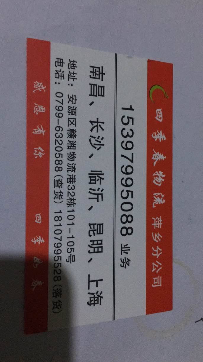 四季春物流|查56物流信息平台