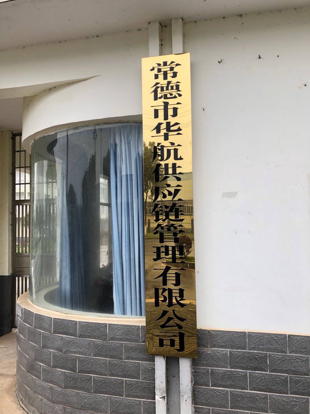 奥华物流|查56物流信息平台