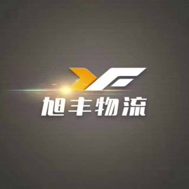 旭丰物流|查56物流信息平台