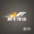 旭丰物流|长沙至全国物流专线|查56物流信息平台