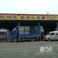 奥程物流|长沙至全国物流专线|查56物流信息平台