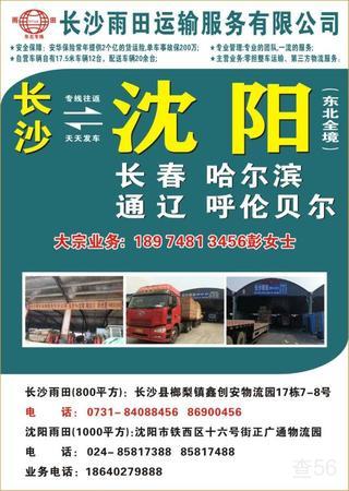 雨田物流公司实景图片 2 | 查56物流平台