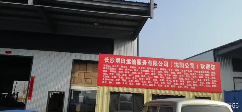 雨田物流公司实景图片 4 | 查56物流平台