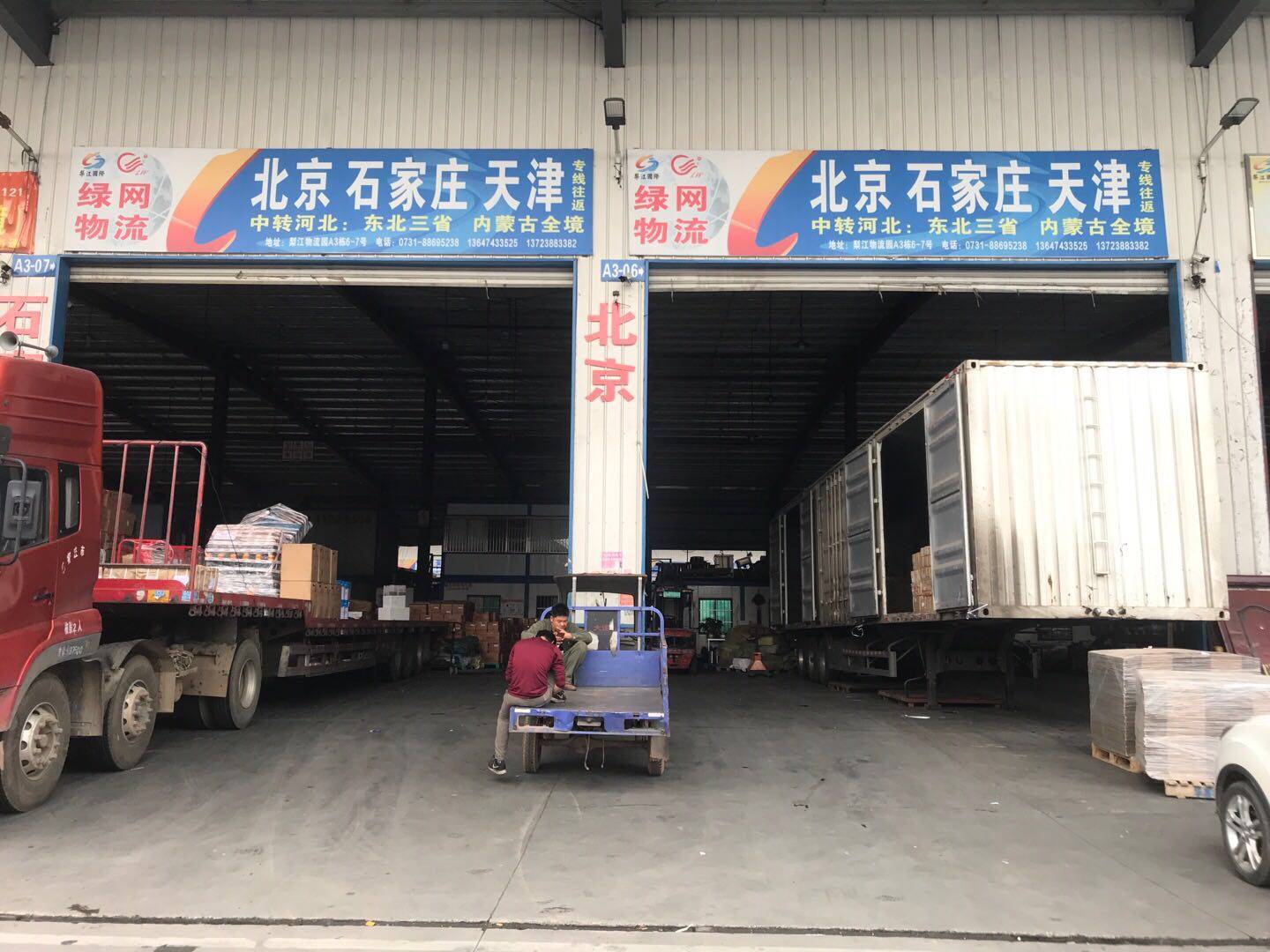 绿网物流|查56物流信息平台