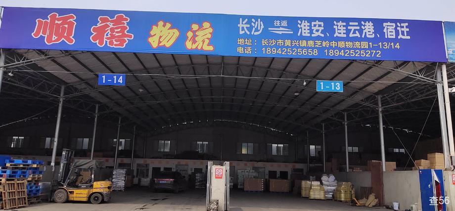 顺禧物流公司实景图片 1 | 查56物流平台