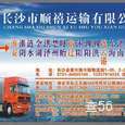 顺禧物流|长沙至全国物流专线|查56物流信息平台