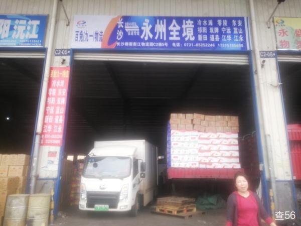 万联（百兔）快运公司实景图片 1 | 查56物流平台