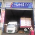 万联（百兔）快运|长沙至全国物流专线|查56物流信息平台