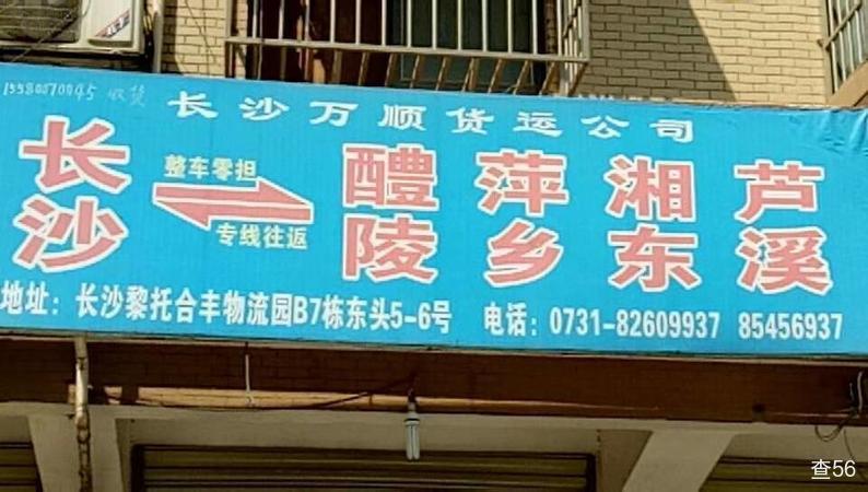 千城万顺货运公司实景图片 2 | 查56物流平台