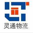 灵通物流|长沙至全国物流专线|查56物流信息平台