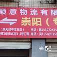 顺意物流|长沙至全国物流专线|查56物流信息平台