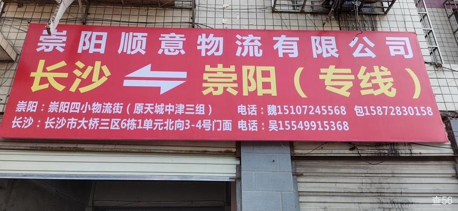 顺意物流公司实景图片 1 | 查56物流平台