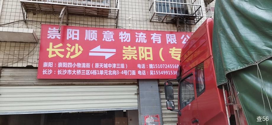 顺意物流公司实景图片 2 | 查56物流平台