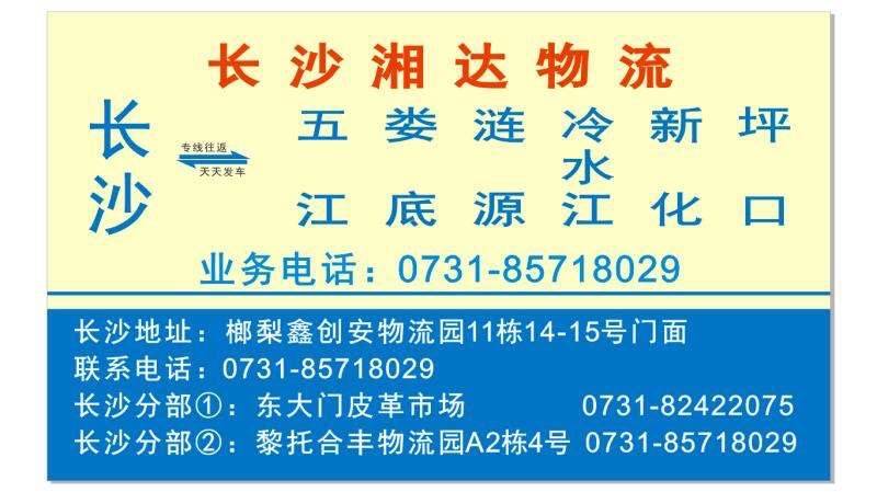 湘达物流|查56物流信息平台