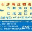 湘达物流|长沙至全国物流专线|查56物流信息平台