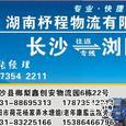 杼程物流|长沙至全国物流专线|查56物流信息平台