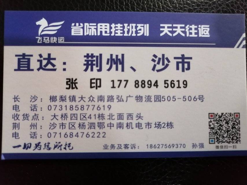 飞马快运|查56物流信息平台