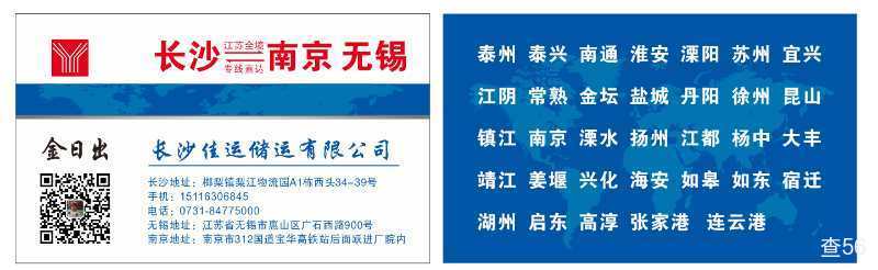 佳运物流公司实景图片 2 | 查56物流平台