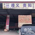 乾亨物流|长沙至全国物流专线|查56物流信息平台