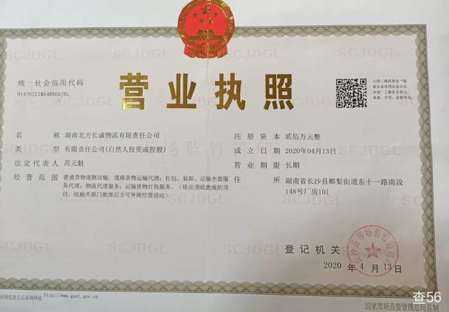 北方长城物流公司实景图片 3 | 查56物流平台