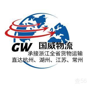 国威物流公司实景图片 1 | 查56物流平台