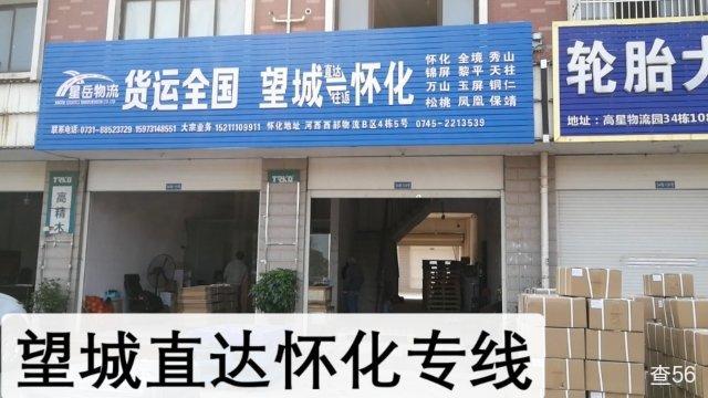 星岳物流公司实景图片 1 | 查56物流平台
