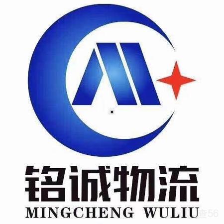 铭诚物流公司实景图片 5 | 查56物流平台