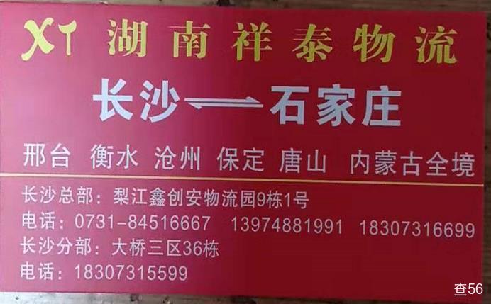 祥泰物流公司实景图片 2 | 查56物流平台