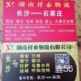 祥泰物流|长沙至全国物流专线|查56物流信息平台