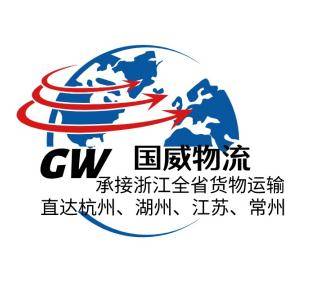 国威物流|查56物流信息平台